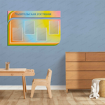 Стенд фигурный Родительская гостиная с карманами А4 1863