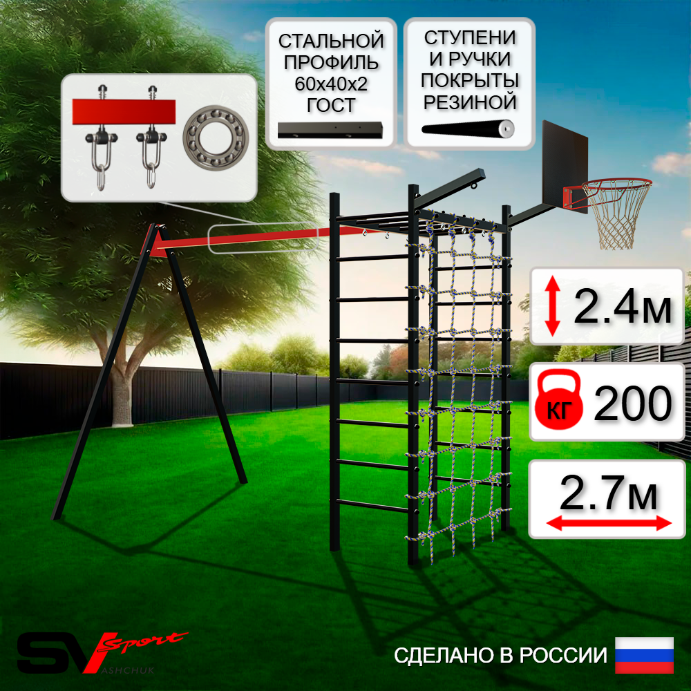 Уличный спортивно-игровой комплекс Sv Sport У3361КП1 (Подвесы на подш/Щит баскет/Кронш бокс/Сетка)