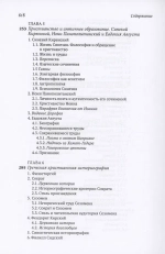 История литературы раннего христианства на греческом и латинском языках