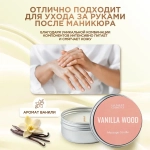 LUI PHILIPP COSMETICS Массажная свеча "Vanilla Wood", 50мл