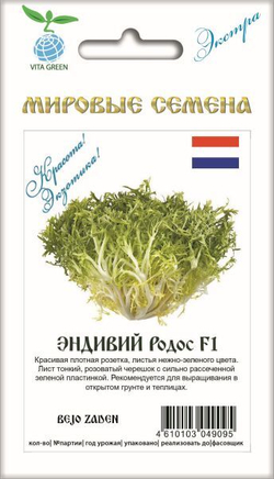 Прян. Эндивий Родос F1 10шт ВитаГрин ЭКСТРА