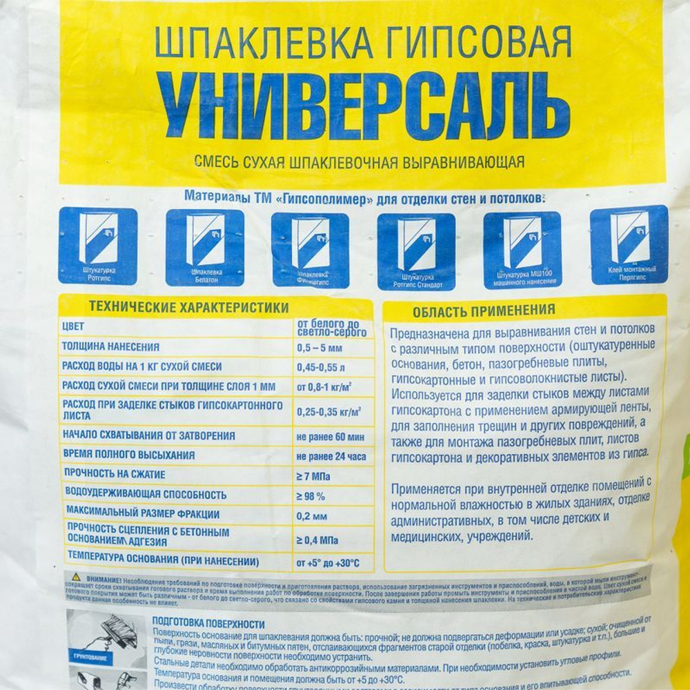 Шпаклевка гипсовая универсальная Универсаль 25 кг