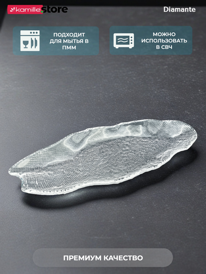 Блюдо фигурное овальное 42 см. из стекла Diamante