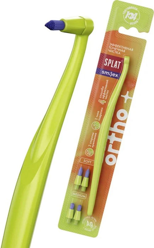 Монопучковая зубная щётка SPLAT Smilex Ortho+ (Medium)