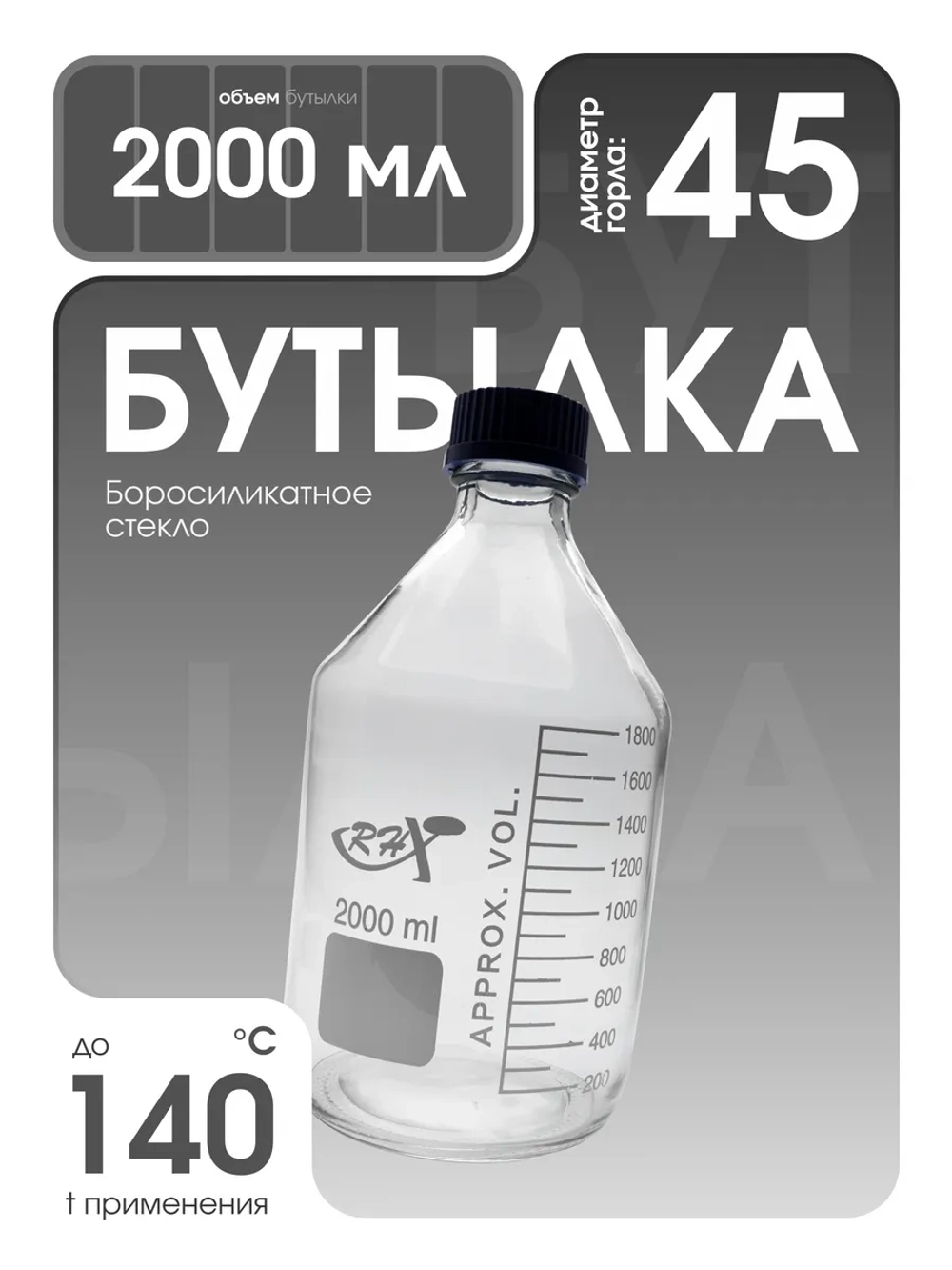 Банка для реактивов