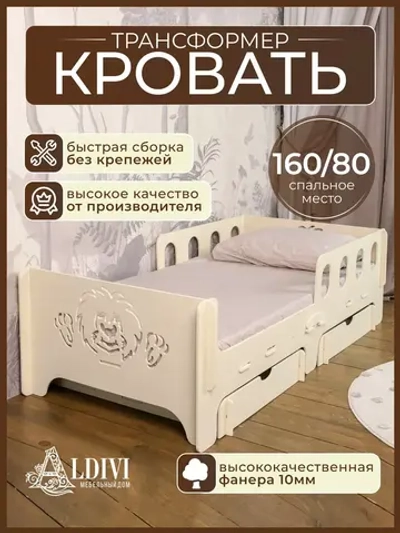 Кровать детская с бортиком 160х80
