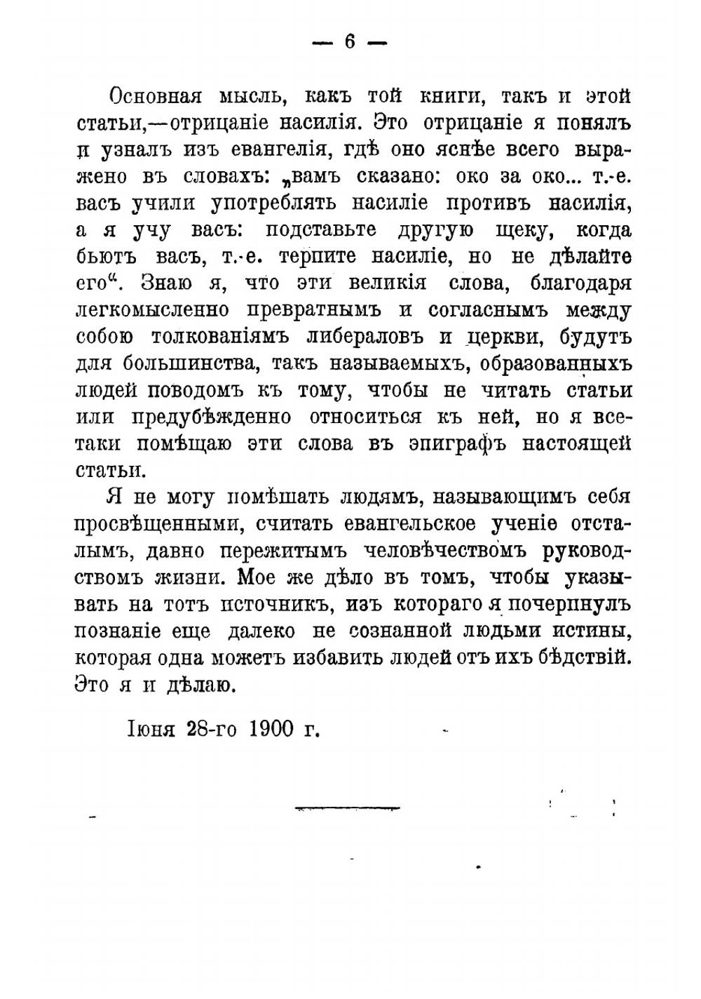 Рабство нашего времени | Толстой Лев Николаевич
