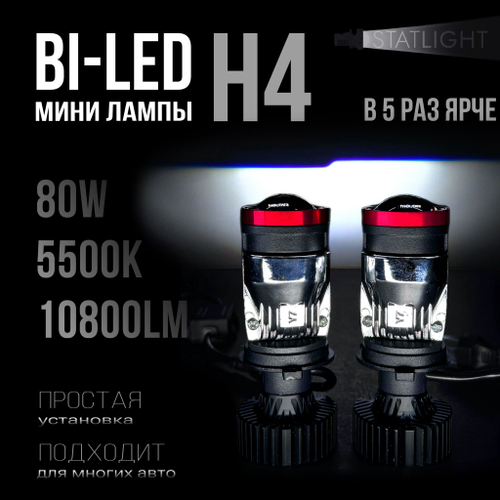 Светодиодные лампы H4, мини линзы H4, LED лампы H4, белые 5500k, 10800Lm, LED линзы, 2 шт