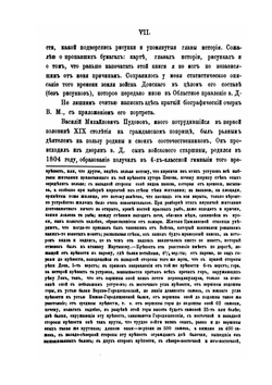 История Войска Донского и старобытность начал казачества. Выпуск первый | Нет автора