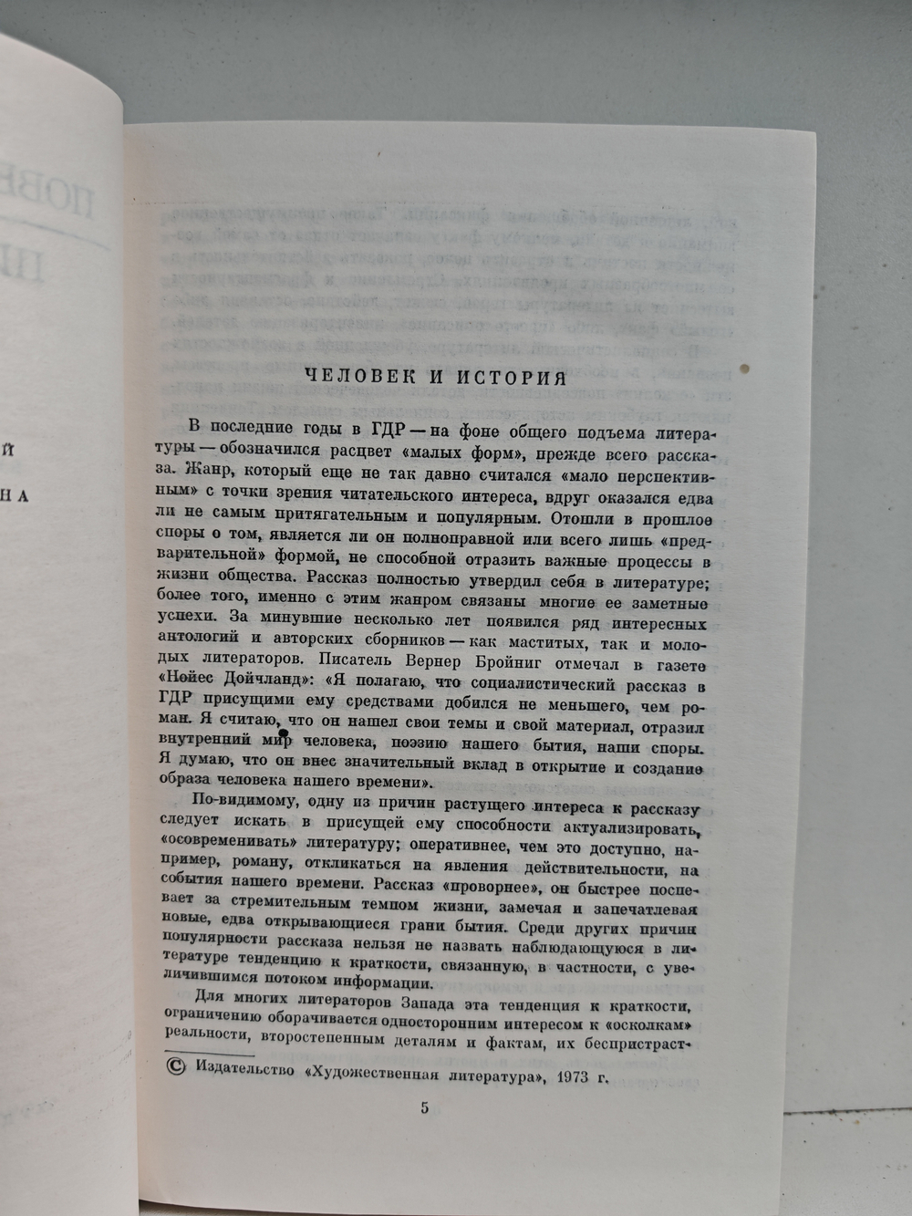 Повести и рассказы писателей ГДР. Том 1