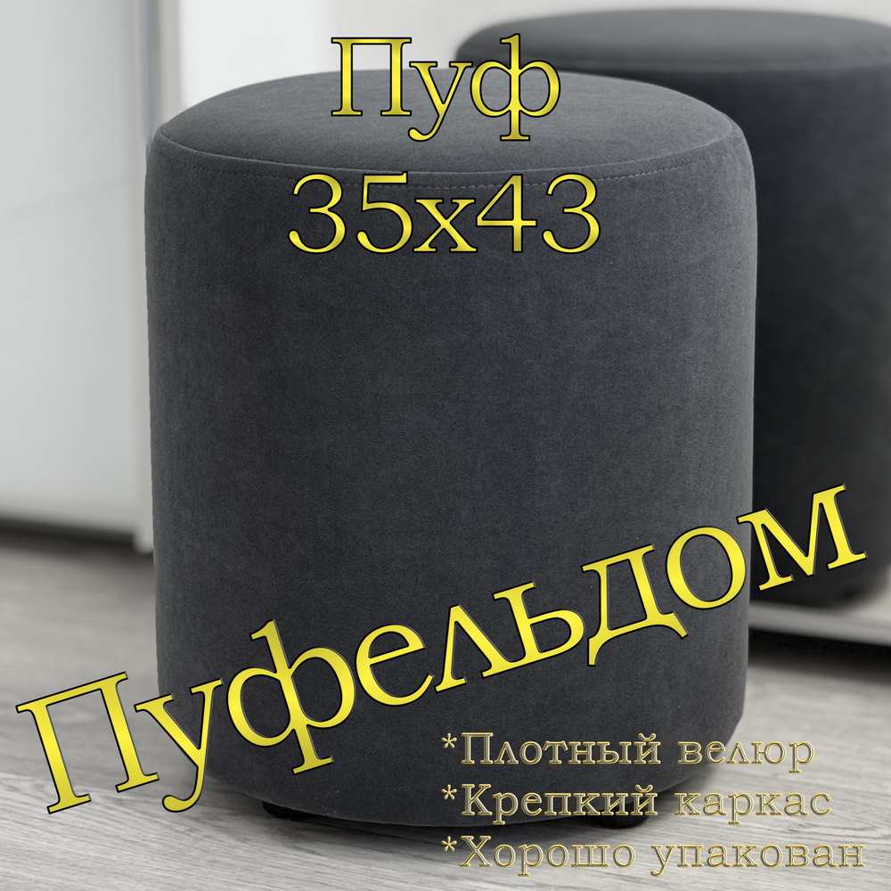 Пуф круглый 35х42