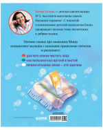 Самостоятельный малыш. Мышонок Миша чистит зубы