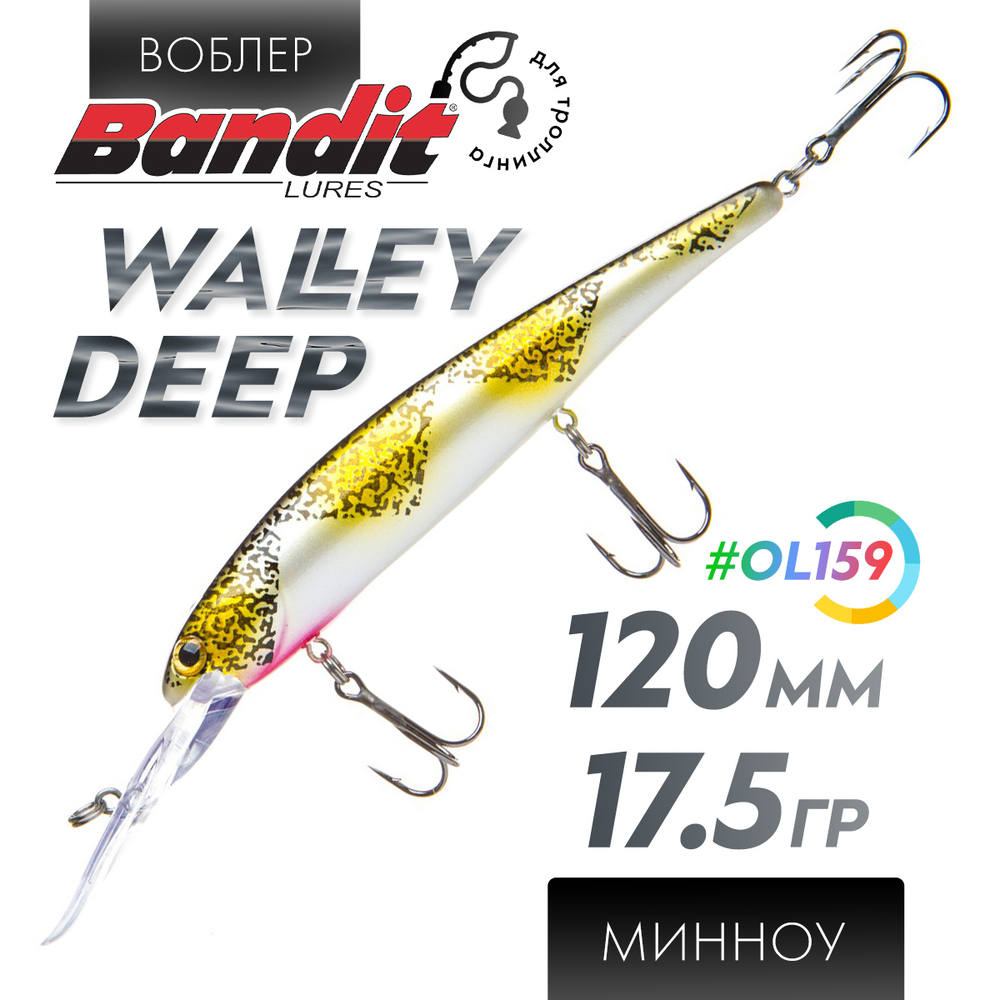 Воблер Bandit Walleye Deep (120мм, 17.5гр)