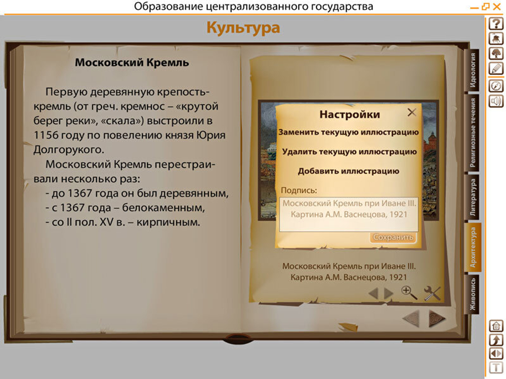 Интерактивные плакаты. История России (IX–XVII вв.) 6-10 кл.