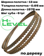 Пила ленточная по дереву 13х0,65х1575 мм 6tpi для станка JIB 23116