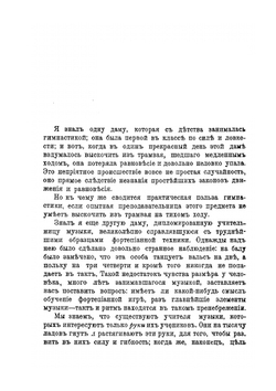 Ритм Его воспитательное значение для жизни и для искусства. Том 6 | Н. Гнесина; Е.Ж. Далькроз