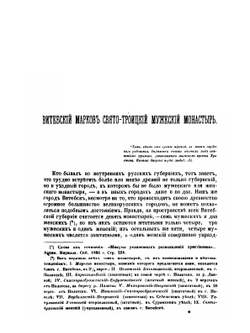 Памятная книжка Витебской губернии на 1865 год | Нет автора