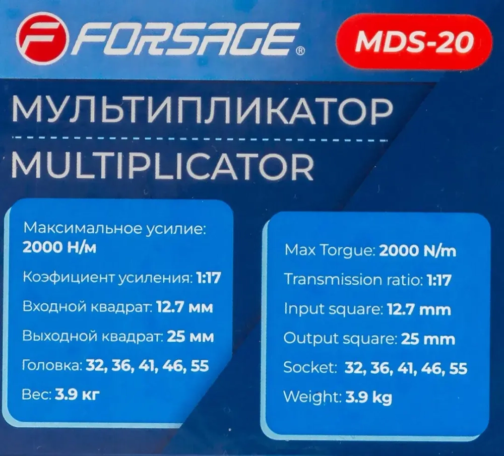 Мультипликатор (2000N/m,коэф-т усиления 1:17,входной квадрат 12.7мм,выходной квадрат 25мм,головки:32,36,41,46,55мм),в кейсе Forsage F-MDS-20