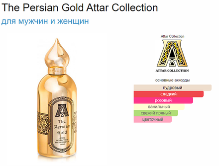 Attar he Persian Gold  100ml (duty free парфюмерия)