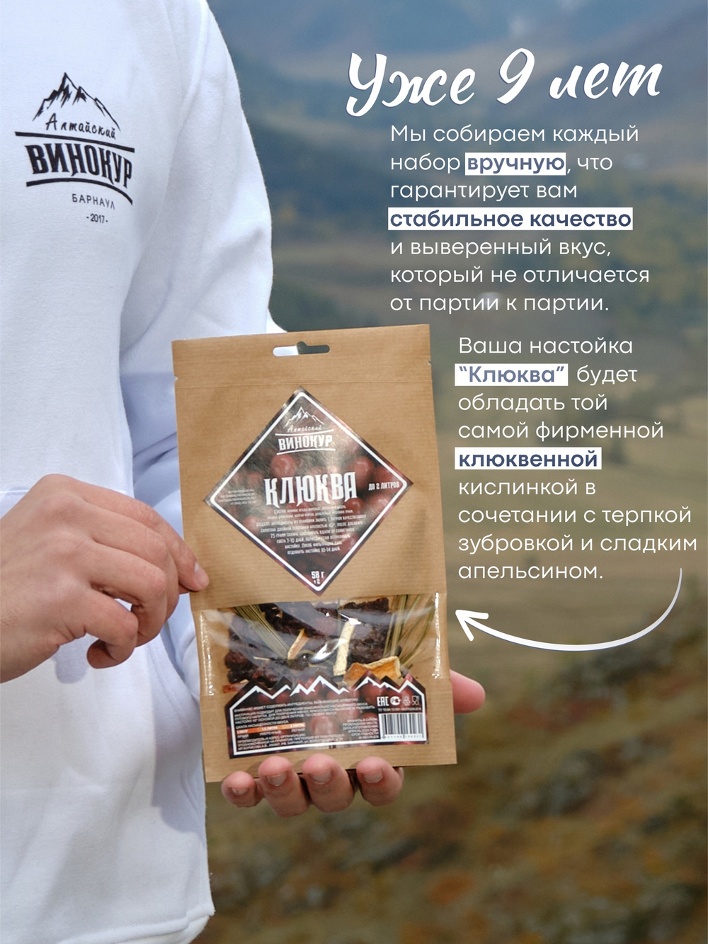 "Клюква", набор ингредиентов для домашней настойки