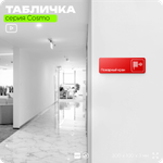 Табличка Пожарный кран, по пожарной безопасности, для офиса, кафе, ресторана, 30 х 10 см, черная, Айдентика Технолоджи