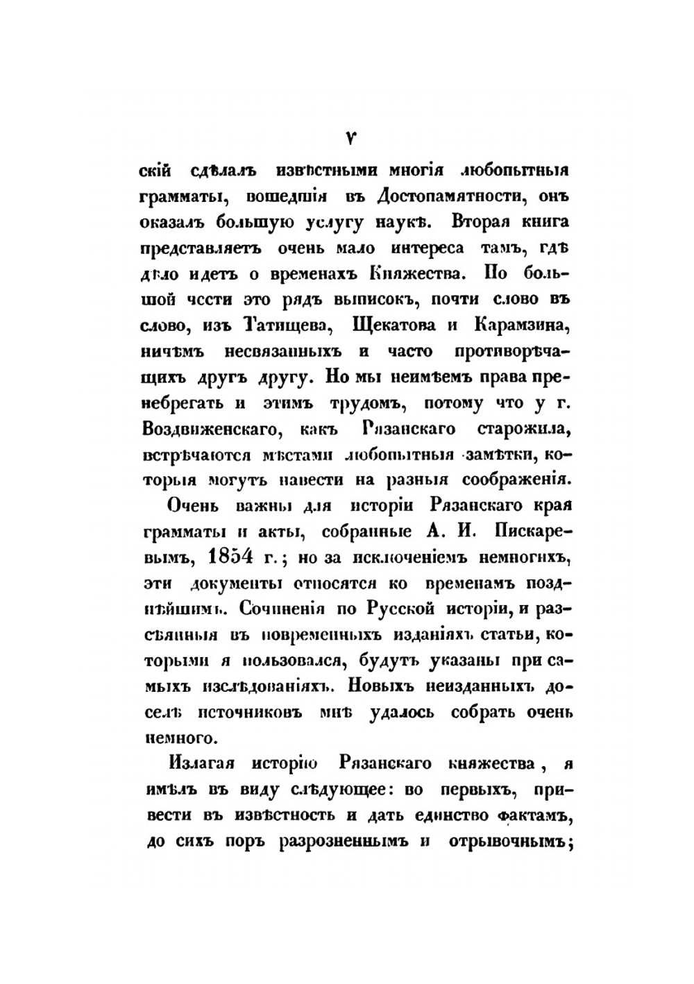 История Рязанского княжества | Д. Ивловайский