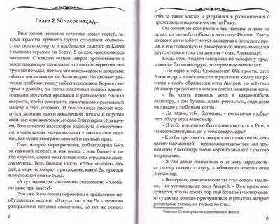 Христиане. Остросюжетная повесть. Протоиерей Александр  Акулов