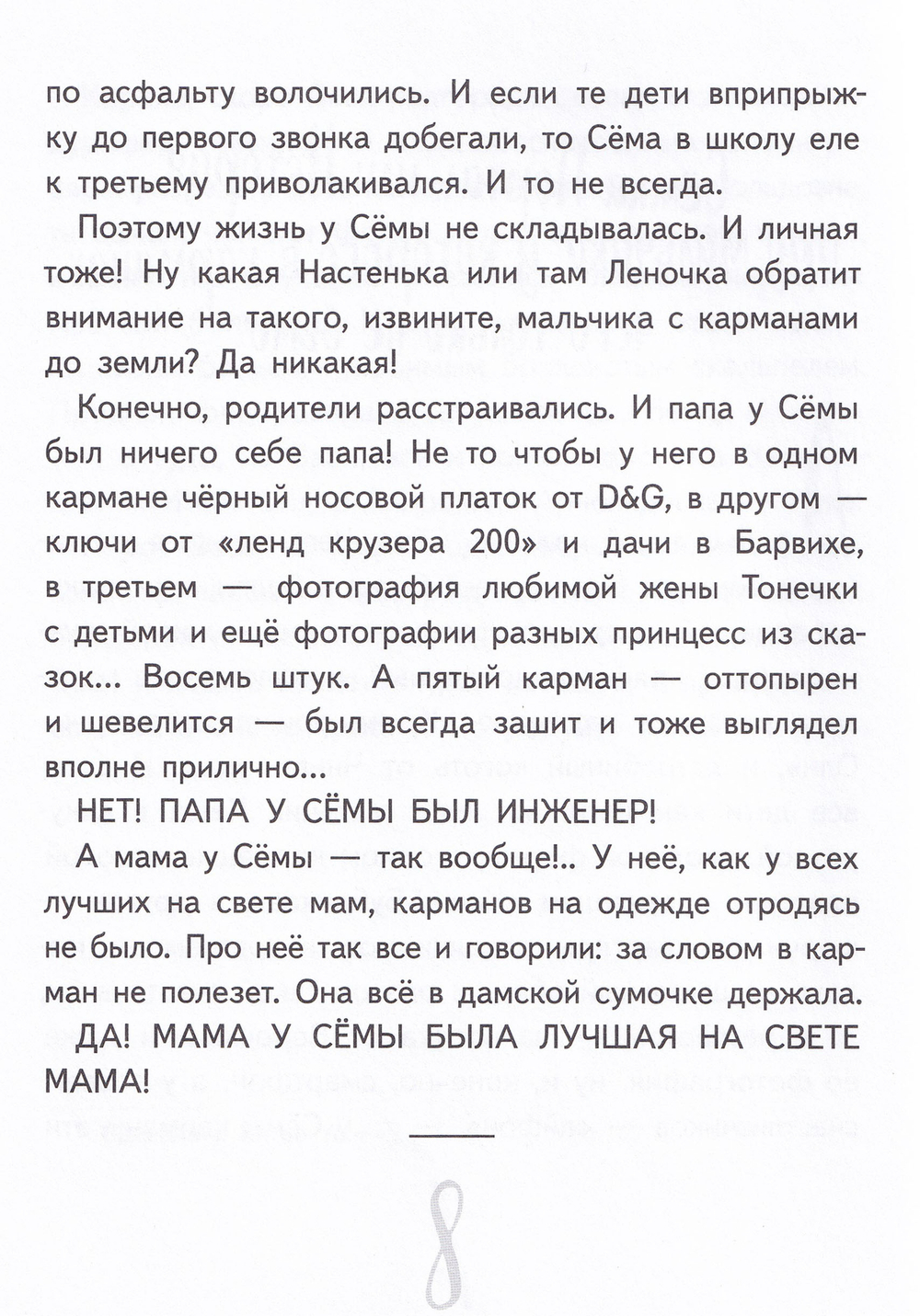 Чокнутый этикет