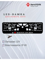 LED рамка. я люблю Rostov-on-Don.