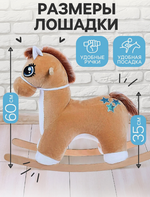 Качалка «Лошадка: Звёздочка», музыкальная, бежевая, цвет звёзд МИКС
