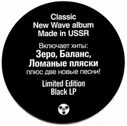 LP: КОФЕ — «Баланс +» (1986/2020) [Black Vinyl]
