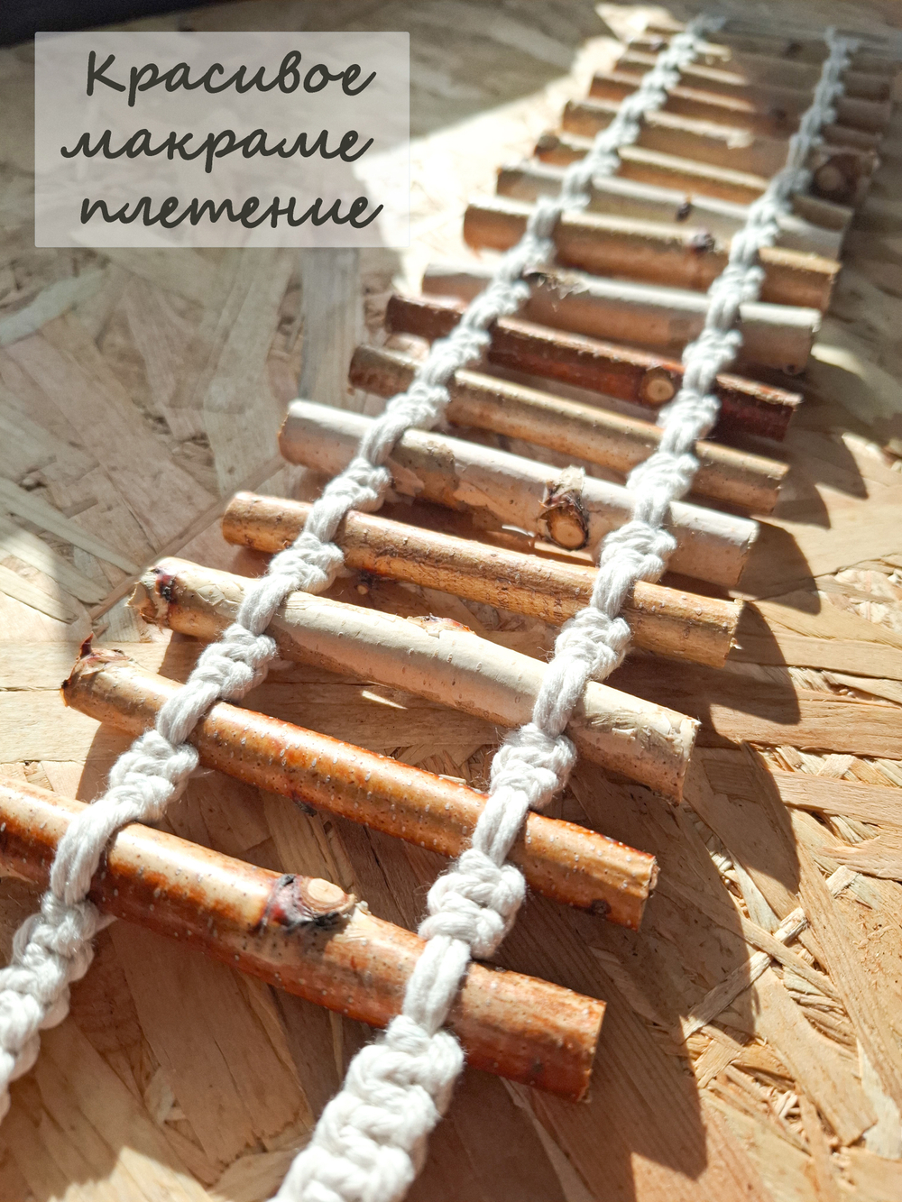 Веревочная лесенка для попугаев и грызунов 50см