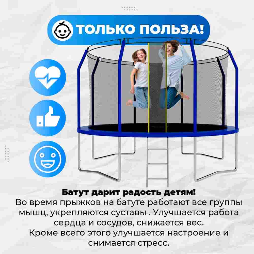 Батут с сеткой, диаметр 12 фт