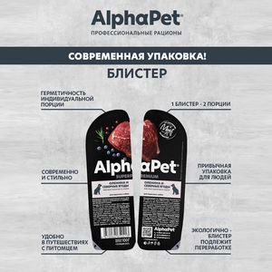 Влажный корм AlphaPet Superpremium для взрослых собак «Оленина и северные ягоды мясные кусочки в соусе» Влажный корм AlphaPet Superpremium для взрослых собак «Оленина и северные ягоды мясные кусочки в соусе»
