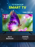 Телевизор смарт 32 дюйма Smart TV
