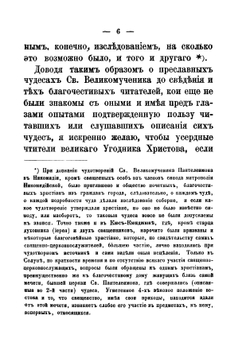 Житие, страдания и чудеса святогог великомученика и целителя Пантелеимона | Пантелеимон
