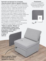 Подлокотник правый для кресла-кровати Миник, 1 шт (под правую руку)