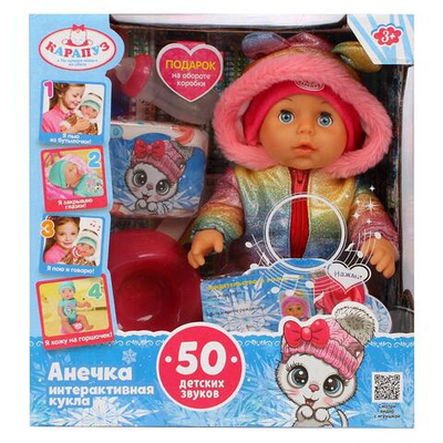 Пупс озвуч. 30см, пьет, писает, закр. глазки, 4 акс, 50 звуков (Карапуз)