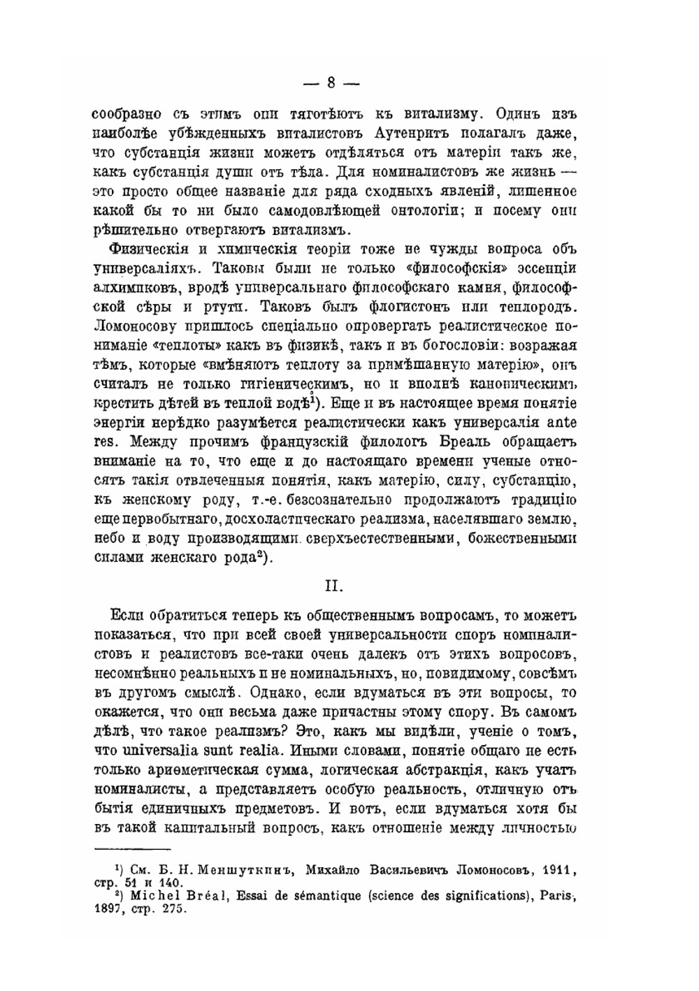 Номинализм и реализм в общественных науках | Е. Спекторский