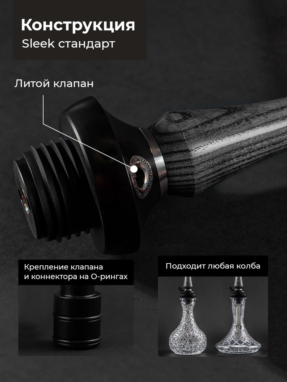 Кальян UNION HOOKAH - SLEEK СТАНДАРТ (черный с серебром)