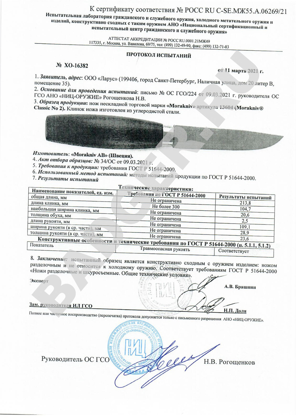 Нож Morakniv Classic №2 (C), арт. 13604