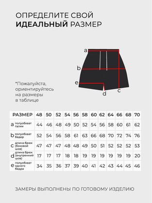 Цена на Шорты-2983 больших размеров
