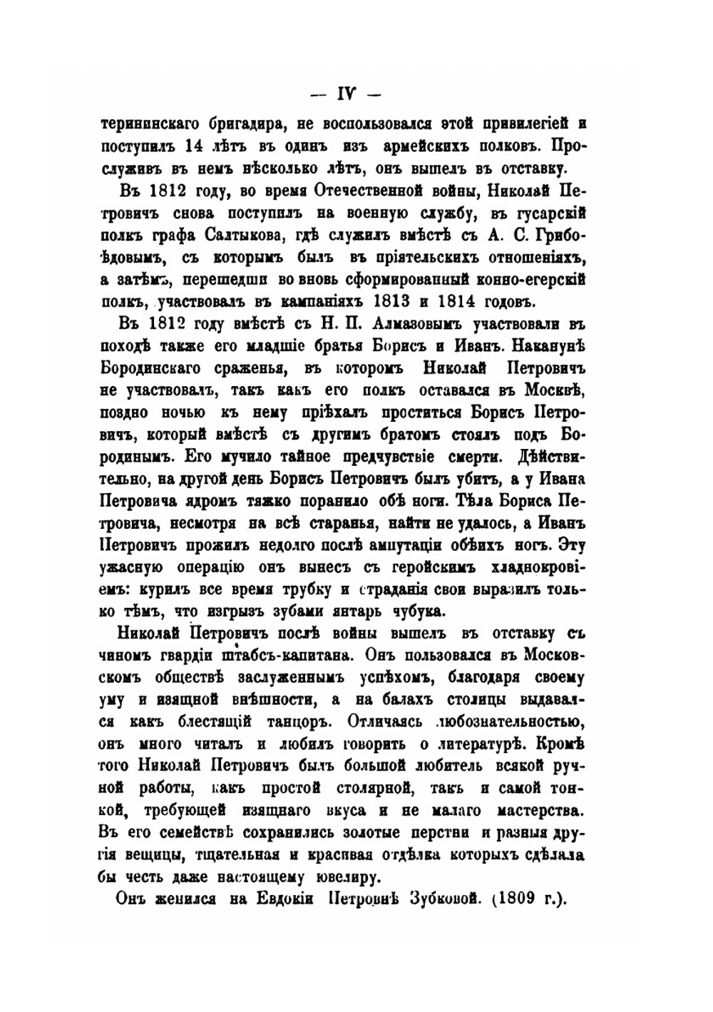 Сочинения Б. Н. Алмазова. Том 1. Стихотворения | Б. Алмазов