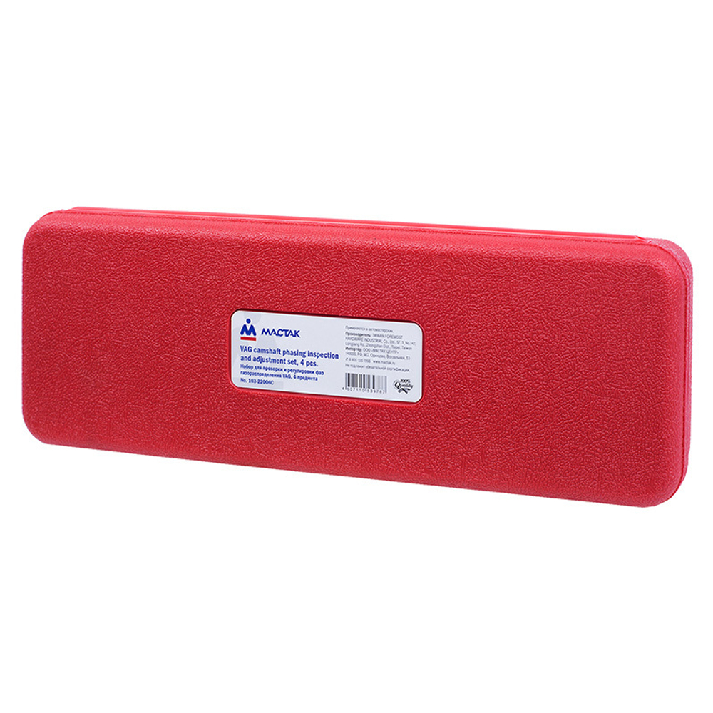 МАСТАК (103-22004C) Набор для проверки и регулировки фаз газораспределения VAG, кейс, 4 предмета