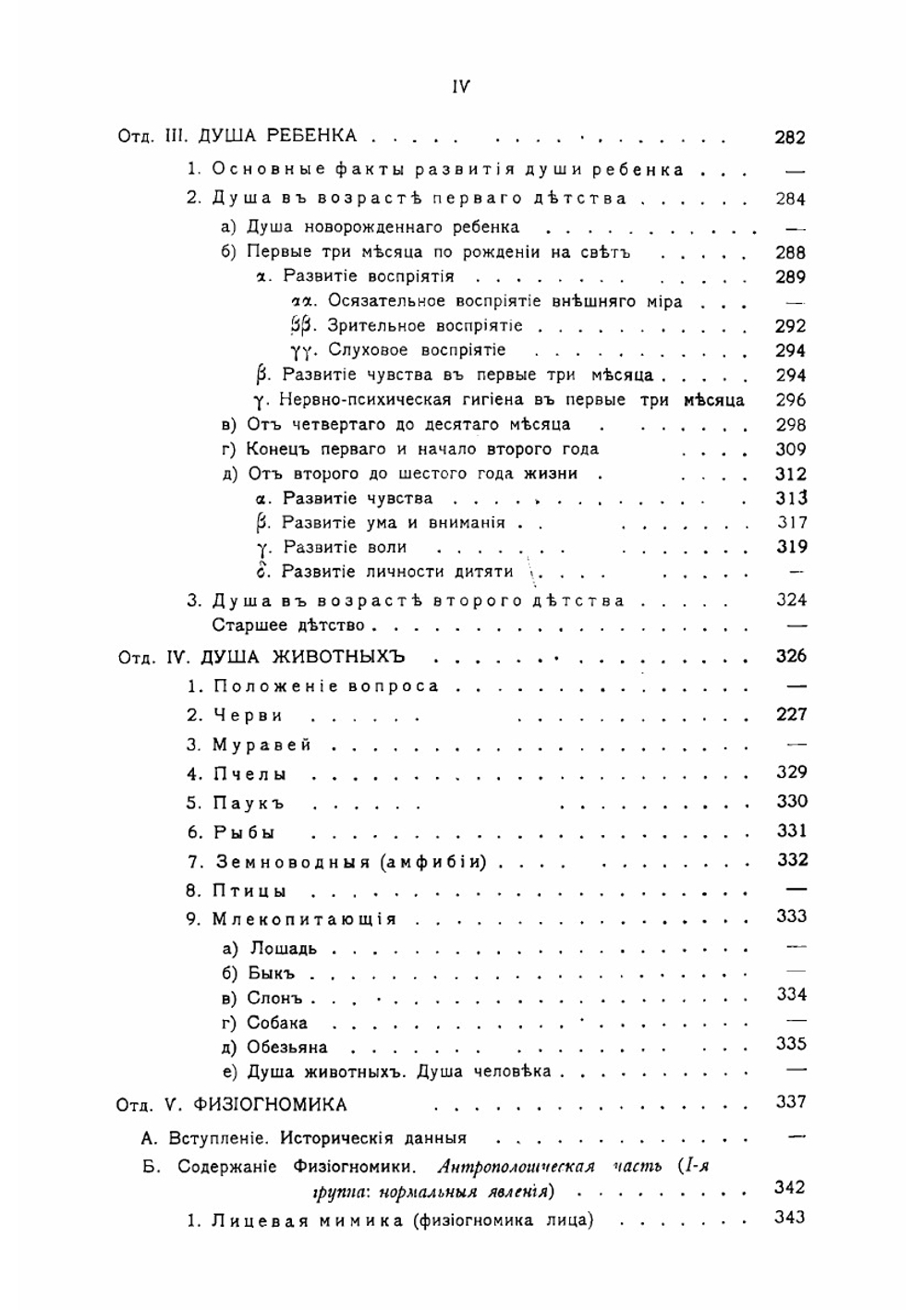 Всеобщая психология с физиогномикой, в иллюстрированном изложении | Сикорский Иван Алексеевич