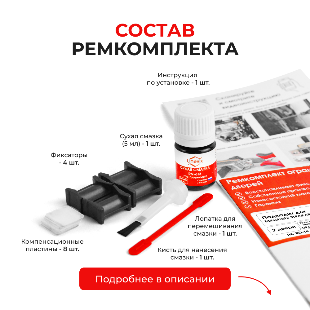 Ремкомплект ограничителей дверей Mitsubishi STRAKAR (II) с 09.2010 KA4...9; KB4...9 (2 двери, тип 4) 09.2010-2015