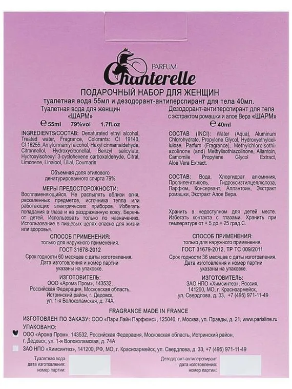 Подарочный набор для женщин Charm: Туалетная вода +дезодорант -антиперспирант