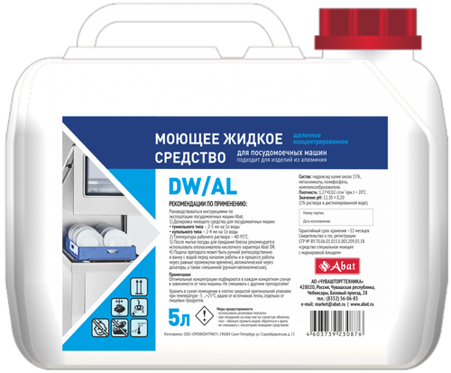 12000137120 Abat DW AL (5 л) - жидкое щелочное концентрированное моющее средство для автоматической мойки алюминиевой посуды для посудомоечных машин