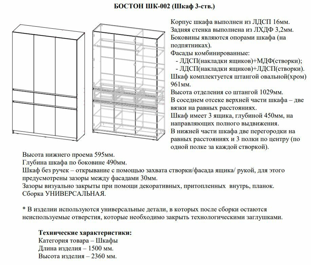 Шкаф Бостон 3-створчатый