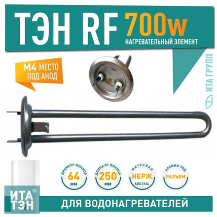 Нагрев. элемент RF64 700 Вт., нерж., М4, Thermowatt арт.50046